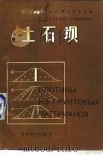 土石坝（1986 PDF版）