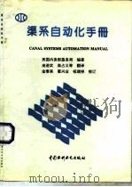 渠系自动化手册（1996 PDF版）