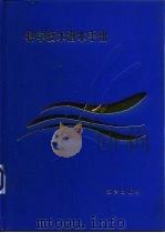 科学技术潜水手册（1986 PDF版）