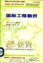 国际工程融资  中英文本（1995 PDF版）