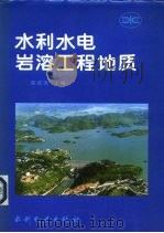 水利水电岩溶工程地质（1994 PDF版）