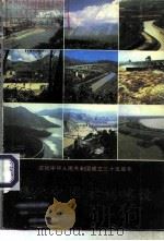 现代中国水利建设   1984  PDF电子版封面  15143·5606  水利电力部办公室厅宣传处编 