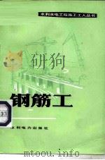 钢筋工（1974 PDF版）