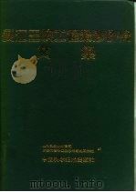长江三峡工程泥沙研究文集（1990 PDF版）