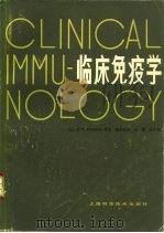 临床免疫学（1982 PDF版）