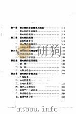 肺心病防治手册   1978  PDF电子版封面    全军防治慢性气管炎办公室 