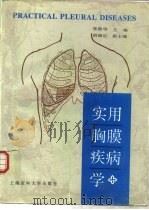 实用胸膜疾病学（1997 PDF版）