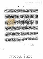 冠心病防治与研究译文集   1982  PDF电子版封面  14192·14  陈灏珠等编译 