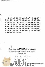 酸碱与电解质平衡   1978  PDF电子版封面    广州部队总医院 