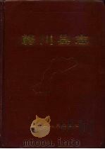桦川县志（1991 PDF版）