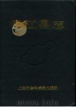 同江县志（1993 PDF版）