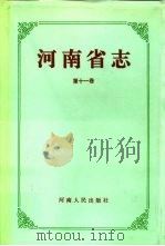 河南省志  第11卷  方言志（1995 PDF版）
