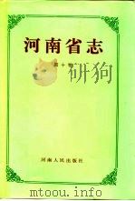 河南省志  第10卷  民俗志（1995 PDF版）