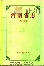 河南省志  第32卷  电力工业志（1991 PDF版）