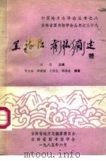 黑龙江方志简述（1985 PDF版）