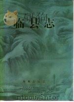临县志（1994 PDF版）