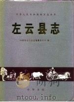 左云县志（1999 PDF版）