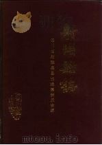 射洪县志（1990 PDF版）