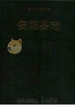 安阳县志（1990 PDF版）