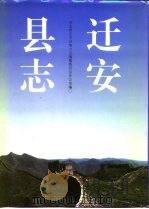 迁安县志（1994 PDF版）