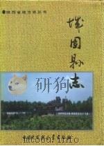 城固县志（1994 PDF版）