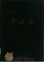 户县志（1987 PDF版）