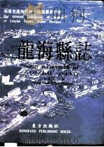 龙海县志（1993 PDF版）