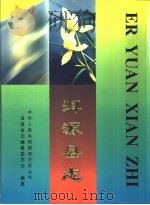 洱源县志（1996 PDF版）