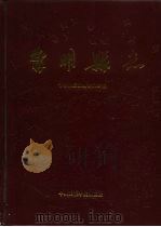 宁明县志（1988 PDF版）