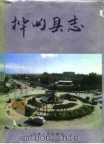 桦甸县志（1995 PDF版）