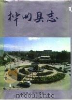 桦甸县志   1995  PDF电子版封面  7206022693  桦甸县地方志编纂委员会编 