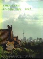 沈阳县区（1995 PDF版）