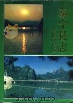 泰宁县志（1993 PDF版）