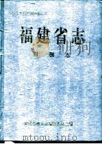 福建省志  财税志（1994 PDF版）