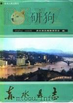 赤水县志（1990 PDF版）