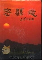 密县志（1992 PDF版）