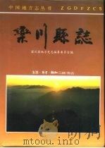 栾川县志（1994.11 PDF版）