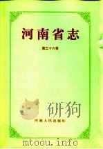 河南省志  第36卷  乡镇企业志（1995 PDF版）