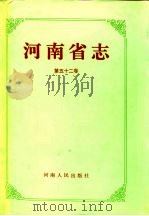 河南省志  第52卷  科学技术志（1995 PDF版）