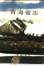 青海省志  5  气象志（1996 PDF版）