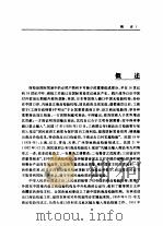 吉林省志  卷34  海关·商检志（1995 PDF版）