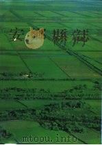 安乡县志（1994 PDF版）