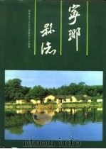 宁乡县志（1995 PDF版）