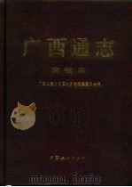 广西通志  商检志（1996 PDF版）