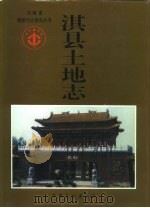 淇县土地志（1999 PDF版）