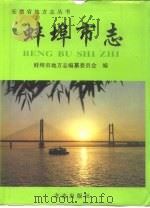 蚌埠市志（1995 PDF版）