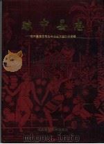 琼中县志（1995 PDF版）