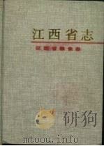江西省粮食志（1993 PDF版）