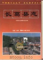 长葛县志（1992 PDF版）