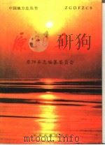 原阳县志   1995  PDF电子版封面  7534812321  原阳县志编纂委员会编 